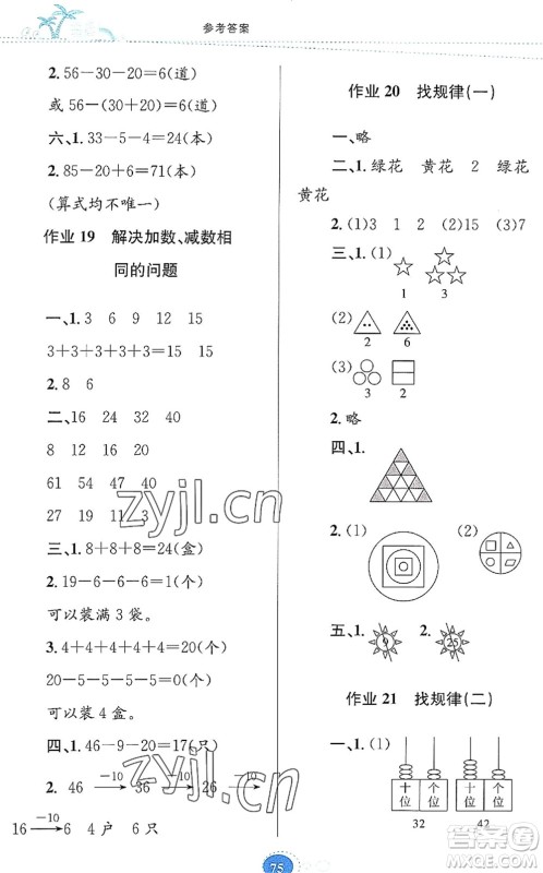 贵州人民出版社2022暑假作业一年级数学人教版答案
