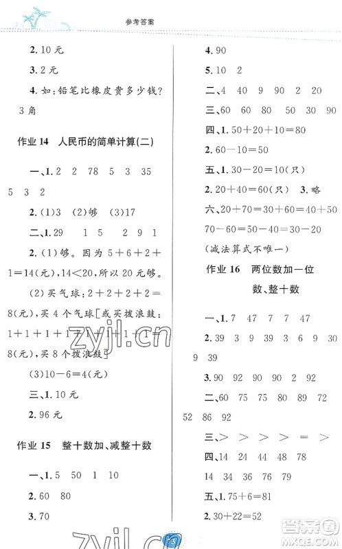 贵州人民出版社2022暑假作业一年级数学人教版答案