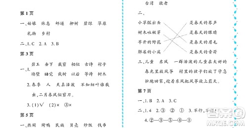 黑龙江少年儿童出版社2022阳光假日暑假二年级语文人教版大庆专用答案 黑龙江少年儿童出版社2022阳光假日暑假二年级语文人教版大庆专用答案