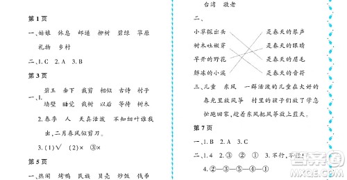 黑龙江少年儿童出版社2022阳光假日暑假二年级语文人教版大庆专用答案