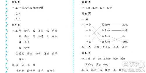 黑龙江少年儿童出版社2022阳光假日暑假二年级语文人教版大庆专用答案 黑龙江少年儿童出版社2022阳光假日暑假二年级语文人教版大庆专用答案
