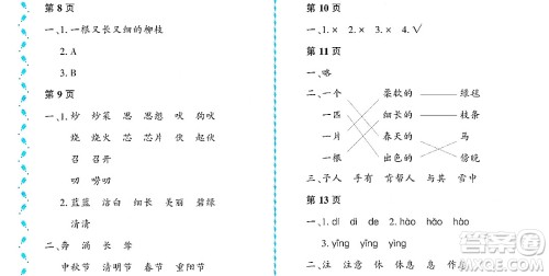 黑龙江少年儿童出版社2022阳光假日暑假二年级语文人教版大庆专用答案