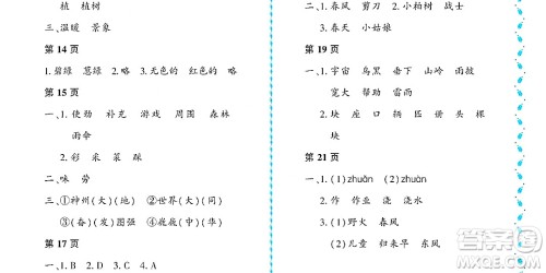 黑龙江少年儿童出版社2022阳光假日暑假二年级语文人教版大庆专用答案 黑龙江少年儿童出版社2022阳光假日暑假二年级语文人教版大庆专用答案