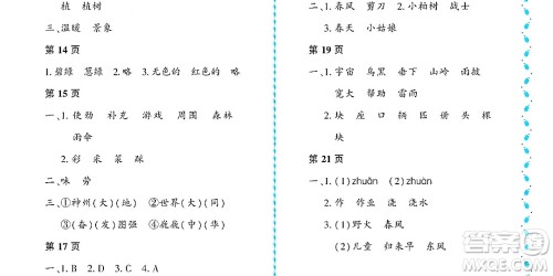 黑龙江少年儿童出版社2022阳光假日暑假二年级语文人教版大庆专用答案