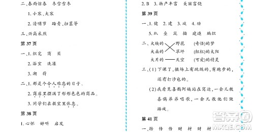 黑龙江少年儿童出版社2022阳光假日暑假二年级语文人教版大庆专用答案 黑龙江少年儿童出版社2022阳光假日暑假二年级语文人教版大庆专用答案
