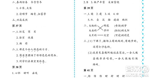 黑龙江少年儿童出版社2022阳光假日暑假二年级语文人教版大庆专用答案