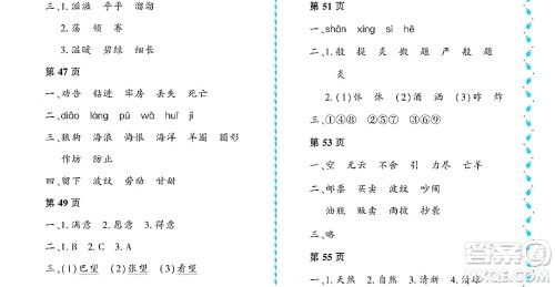 黑龙江少年儿童出版社2022阳光假日暑假二年级语文人教版大庆专用答案 黑龙江少年儿童出版社2022阳光假日暑假二年级语文人教版大庆专用答案