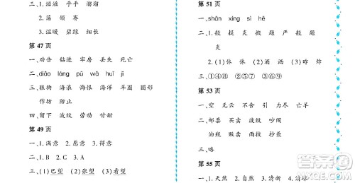 黑龙江少年儿童出版社2022阳光假日暑假二年级语文人教版大庆专用答案