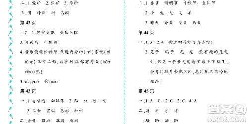 黑龙江少年儿童出版社2022阳光假日暑假二年级语文人教版大庆专用答案 黑龙江少年儿童出版社2022阳光假日暑假二年级语文人教版大庆专用答案