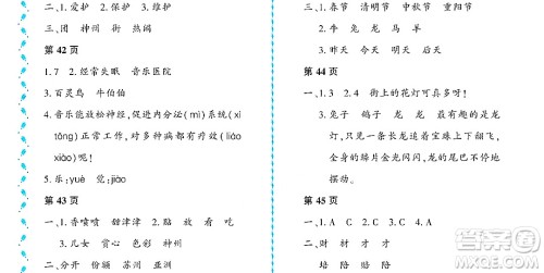 黑龙江少年儿童出版社2022阳光假日暑假二年级语文人教版大庆专用答案