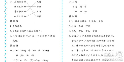 黑龙江少年儿童出版社2022阳光假日暑假二年级语文人教版大庆专用答案 黑龙江少年儿童出版社2022阳光假日暑假二年级语文人教版大庆专用答案