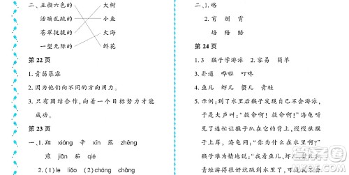 黑龙江少年儿童出版社2022阳光假日暑假二年级语文人教版大庆专用答案