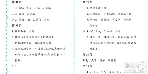 黑龙江少年儿童出版社2022阳光假日暑假二年级语文人教版大庆专用答案 黑龙江少年儿童出版社2022阳光假日暑假二年级语文人教版大庆专用答案