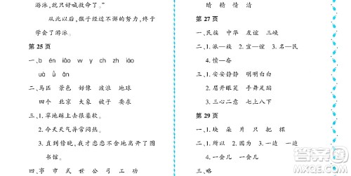 黑龙江少年儿童出版社2022阳光假日暑假二年级语文人教版大庆专用答案 黑龙江少年儿童出版社2022阳光假日暑假二年级语文人教版大庆专用答案