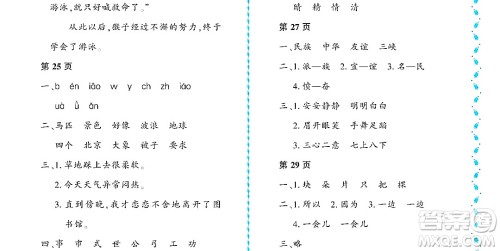 黑龙江少年儿童出版社2022阳光假日暑假二年级语文人教版大庆专用答案