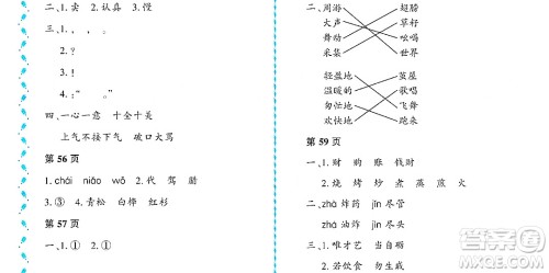 黑龙江少年儿童出版社2022阳光假日暑假二年级语文人教版大庆专用答案