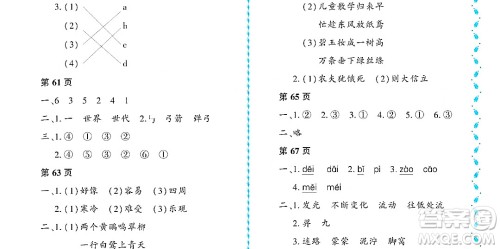 黑龙江少年儿童出版社2022阳光假日暑假二年级语文人教版大庆专用答案