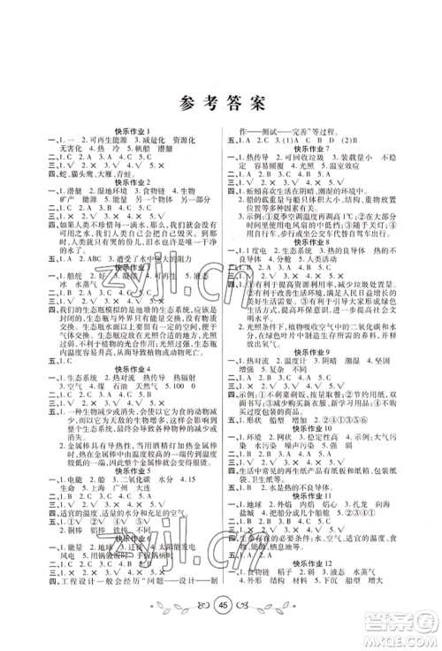 西安出版社2022书香天博暑假作业五年级科学通用版参考答案