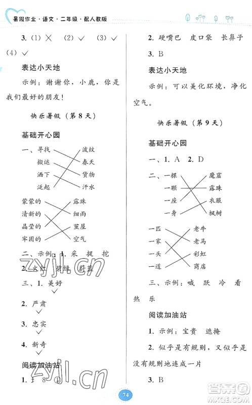 贵州人民出版社2022暑假作业二年级语文人教版答案