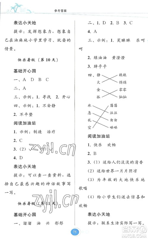 贵州人民出版社2022暑假作业二年级语文人教版答案