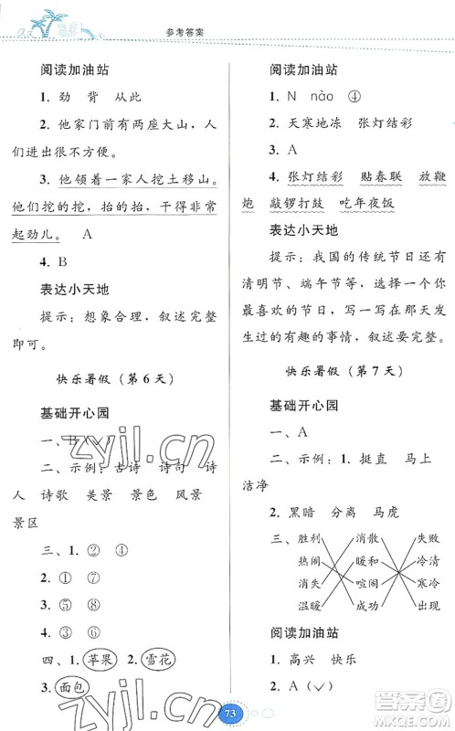 贵州人民出版社2022暑假作业二年级语文人教版答案 贵州人民出版社2022暑假作业二年级语文人教版答案
