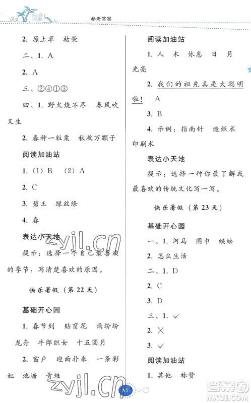 贵州人民出版社2022暑假作业二年级语文人教版答案