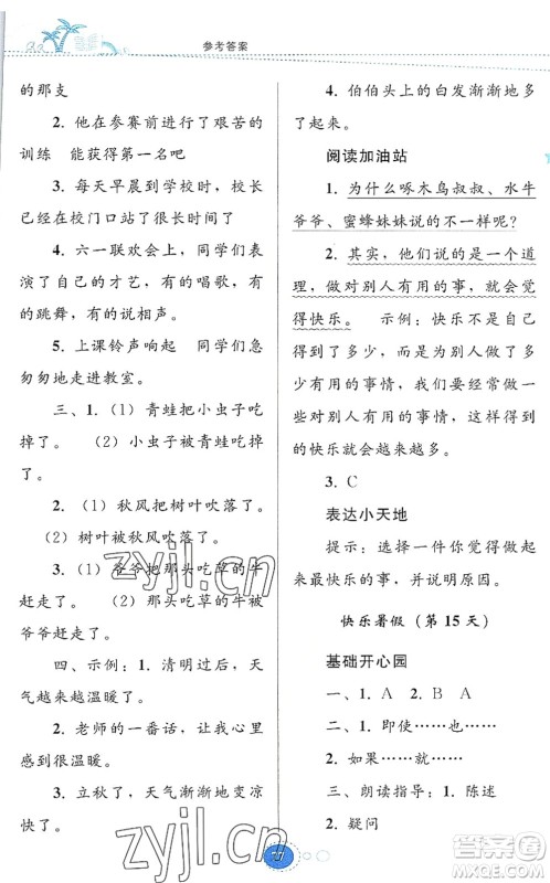贵州人民出版社2022暑假作业二年级语文人教版答案
