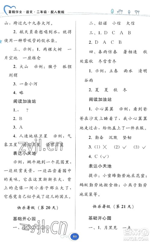 贵州人民出版社2022暑假作业二年级语文人教版答案