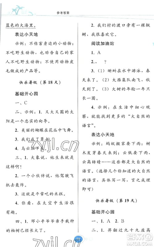 贵州人民出版社2022暑假作业二年级语文人教版答案