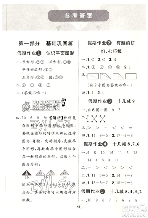 江西美术出版社2022魔力暑假A计划一年级数学人教版参考答案