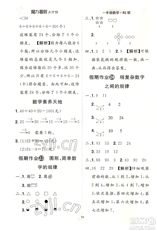 江西美术出版社2022魔力暑假A计划一年级数学人教版参考答案