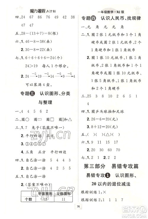 江西美术出版社2022魔力暑假A计划一年级数学人教版参考答案