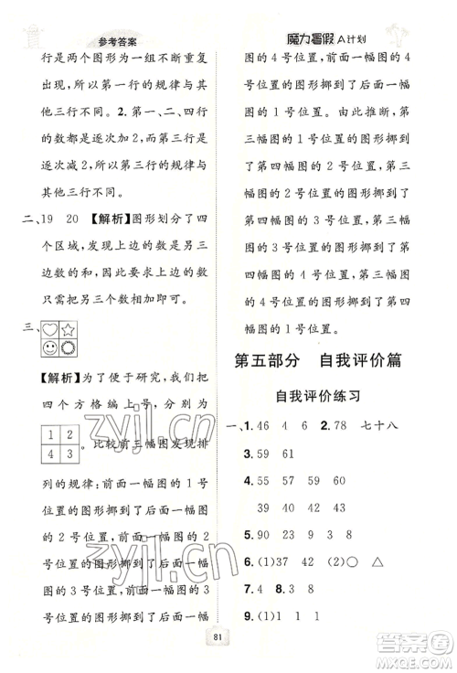 江西美术出版社2022魔力暑假A计划一年级数学人教版参考答案