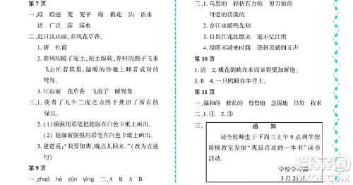 黑龙江少年儿童出版社2022阳光假日暑假三年级语文人教版大庆专用答案 黑龙江少年儿童出版社2022阳光假日暑假三年级语文人教版大庆专用答案