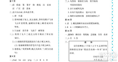 黑龙江少年儿童出版社2022阳光假日暑假三年级语文人教版大庆专用答案