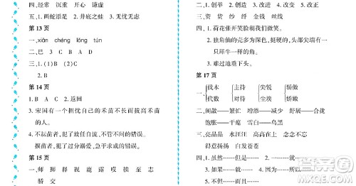 黑龙江少年儿童出版社2022阳光假日暑假三年级语文人教版大庆专用答案 黑龙江少年儿童出版社2022阳光假日暑假三年级语文人教版大庆专用答案