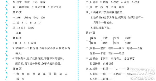 黑龙江少年儿童出版社2022阳光假日暑假三年级语文人教版大庆专用答案