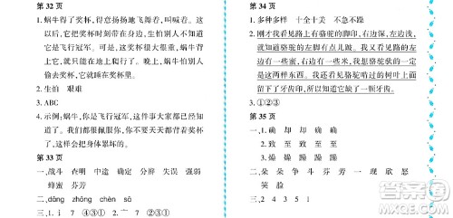 黑龙江少年儿童出版社2022阳光假日暑假三年级语文人教版大庆专用答案 黑龙江少年儿童出版社2022阳光假日暑假三年级语文人教版大庆专用答案