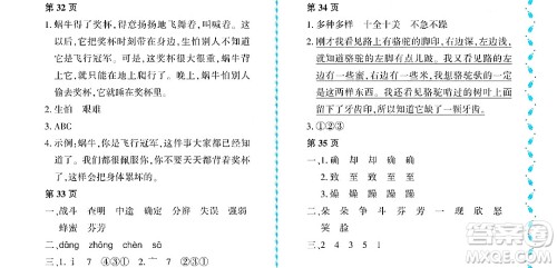 黑龙江少年儿童出版社2022阳光假日暑假三年级语文人教版大庆专用答案