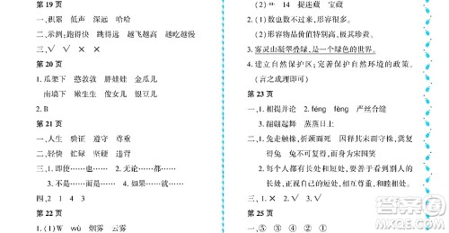 黑龙江少年儿童出版社2022阳光假日暑假三年级语文人教版大庆专用答案