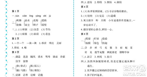 黑龙江少年儿童出版社2022阳光假日暑假三年级语文人教版大庆专用答案