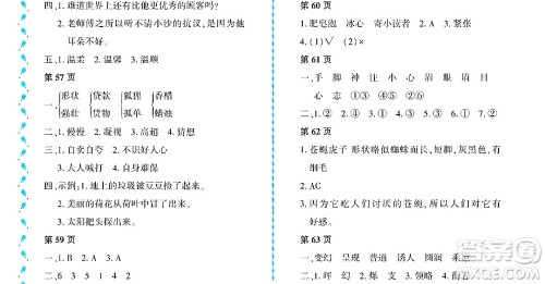 黑龙江少年儿童出版社2022阳光假日暑假三年级语文人教版大庆专用答案 黑龙江少年儿童出版社2022阳光假日暑假三年级语文人教版大庆专用答案