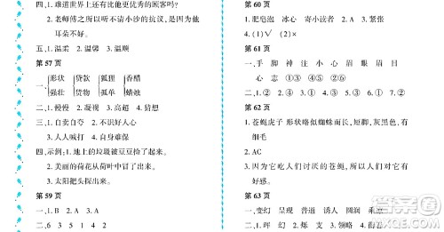 黑龙江少年儿童出版社2022阳光假日暑假三年级语文人教版大庆专用答案