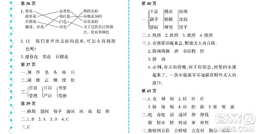 黑龙江少年儿童出版社2022阳光假日暑假三年级语文人教版大庆专用答案