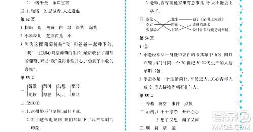 黑龙江少年儿童出版社2022阳光假日暑假三年级语文人教版大庆专用答案