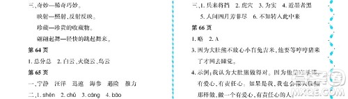 黑龙江少年儿童出版社2022阳光假日暑假三年级语文人教版大庆专用答案 黑龙江少年儿童出版社2022阳光假日暑假三年级语文人教版大庆专用答案