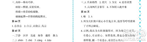 黑龙江少年儿童出版社2022阳光假日暑假三年级语文人教版大庆专用答案