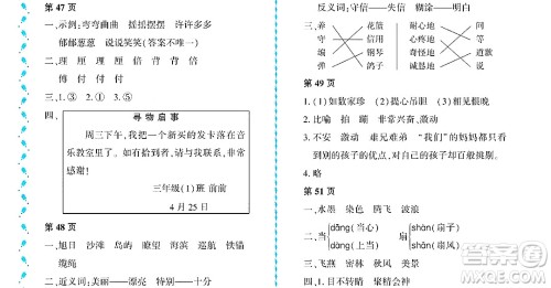 黑龙江少年儿童出版社2022阳光假日暑假三年级语文人教版大庆专用答案 黑龙江少年儿童出版社2022阳光假日暑假三年级语文人教版大庆专用答案