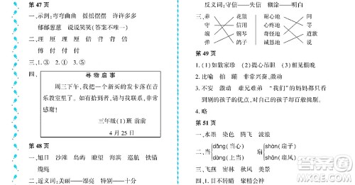 黑龙江少年儿童出版社2022阳光假日暑假三年级语文人教版大庆专用答案