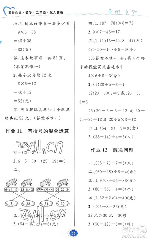 贵州人民出版社2022暑假作业二年级数学人教版答案